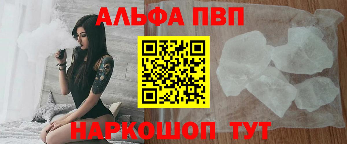 Фрязино  A PVP Crystall  APVP мука  Вход с VPN 