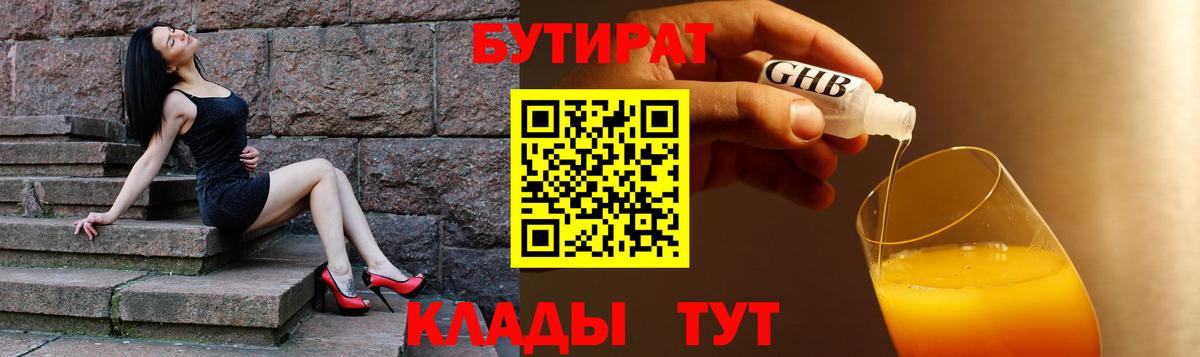БУТИРАТ оксибутират  Вход с VPN  Фрязино 