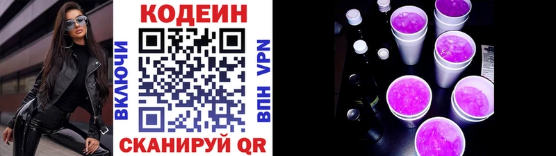 Кодеиновый сироп Lean напиток Lean (лин)  hydra вход  Фрязино 