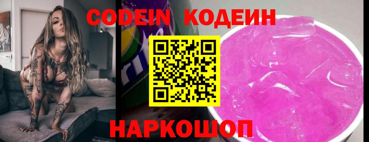 Фрязино  Codein напиток Lean (лин)  Вход с VPN 
