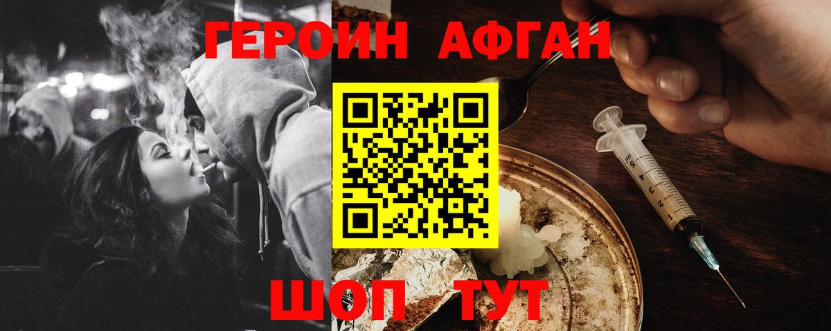 Героин Heroin Фрязино