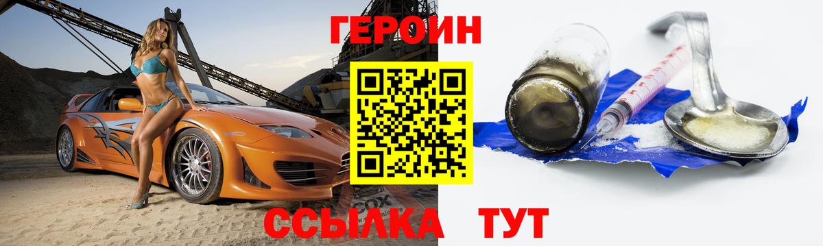 Героин VHQ  Вход с VPN  Фрязино 
