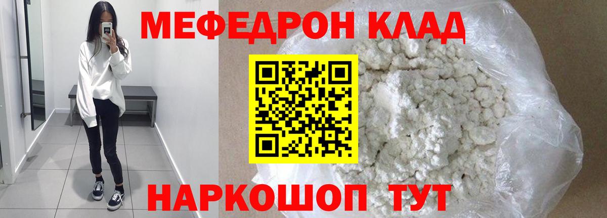 МЕФ кристаллы Фрязино