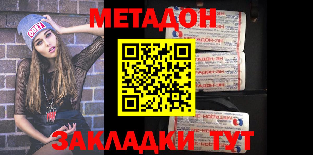 Метадон VHQ Фрязино