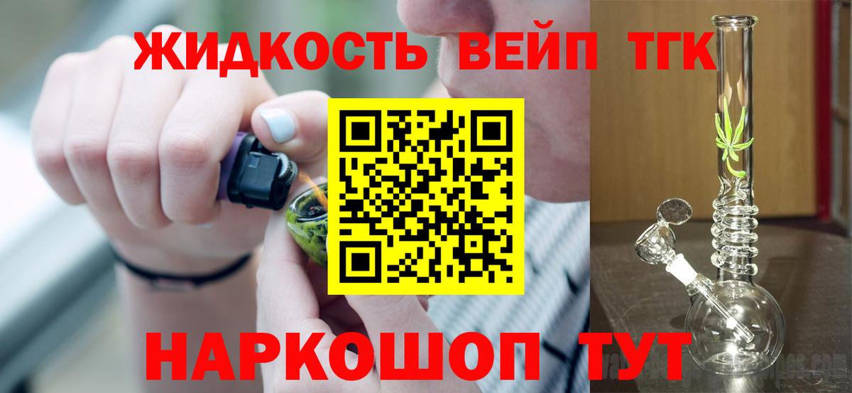 Дистиллят ТГК вейп с тгк  ТГК концентрат  Вход с VPN  Фрязино 